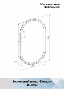 Зеркало-шкаф Continent Elmage White LED 450х800