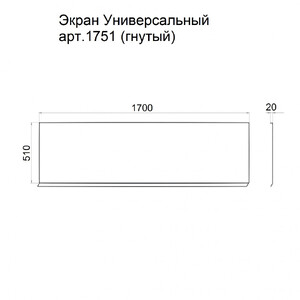 Экран универсальный Triton 1700х510, арт.1751