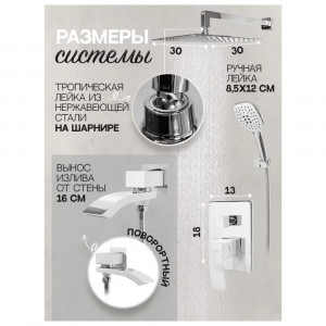 Душевая система встраиваемая Hansberge H6077W белый/хром