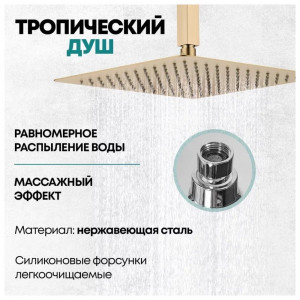 Душевая система встраиваемая Grocenberg GB5089MG-2 матовое золото