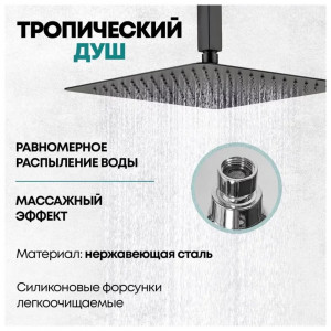 Душевая система встраиваемая без излива Grocenberg GB5089BL-4 черный