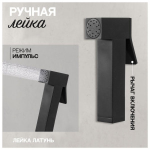 Гигиенический душ со смесителем встраиваемый Hansberge H3077BL черный