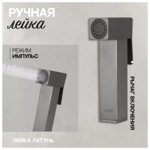 Гигиенический душ со смесителем встраиваемый Hansberge H3070BG графит