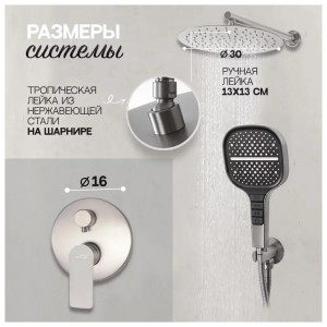 Душевая система встраиваемая без излива Hansberge H6090NK никель