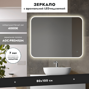 Зеркало с подсветкой Benetto ПАЛЕРМО 1000х800