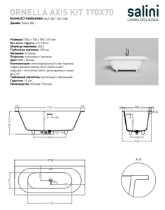 Ванна из искусственного камня Salini ORNELLA AXIS KIT 170x70