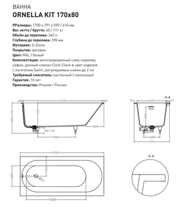 Ванна из искусственного камня Salini ORNELLA KIT 170х80