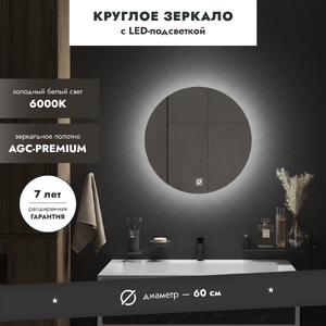 Зеркало с подсветкой Benetto СЕРХИО 600х600