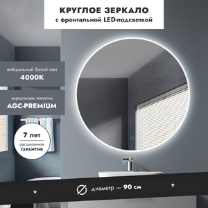 Зеркало с подсветкой Benetto СКАНО 900х900