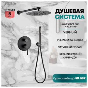 Душевая система встраиваемая без излива Grocenberg GB5099BL-3 черный