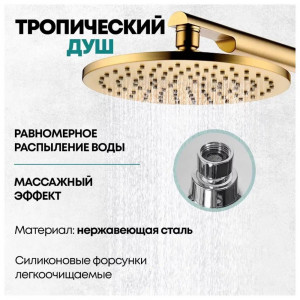 Душевая система встраиваемая без излива Grocenberg GB5090MG матовое золото