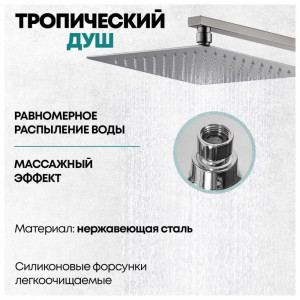 Душевая система Grocenberg GB7007-1NK Сатин