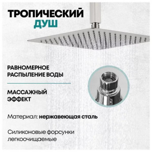 Душевая система встраиваемая без излива Grocenberg GB5089NK-4 никель