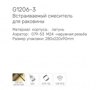 Встраиваемый смеситель для раковины Gappo G1206-3 Золото матовое