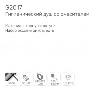 Смеситель с гигиеническим душем Gappo G2017