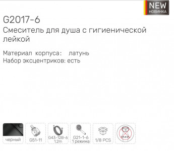 Смеситель с гигиеническим душем Gappo G2017-6 Черный матовый
