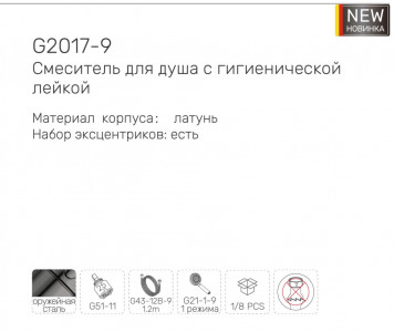 Смеситель с гигиеническим душем Gappo G2017-9 Оружейная сталь