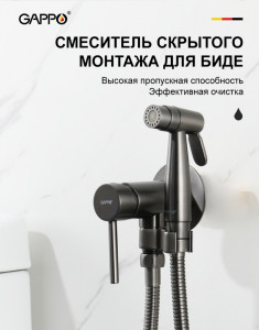 Смеситель с гигиеническим душем Gappo G7206-9 Графит