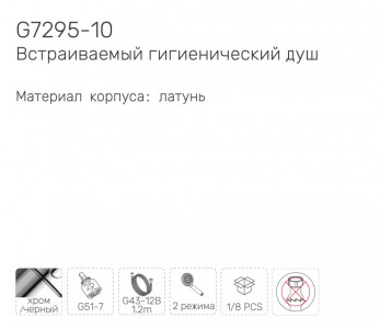 Смеситель с гигиеническим душем Gappo G7295-10 Хром