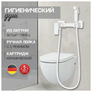 Гигиенический душ со смесителем Hansberge H0077WW белый