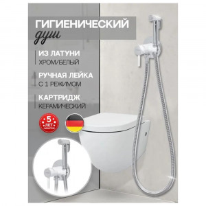 Гигиенический душ со смесителем встраиваемый Hansberge H3099W хром/белый