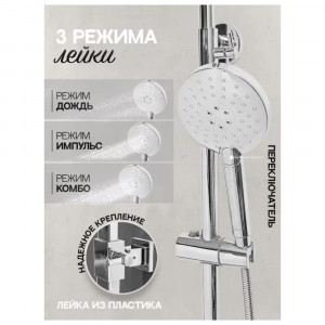 Душевая система Hansberge H5033C хром