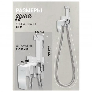 Гигиенический душ со смесителем встраиваемый Hansberge H3077W хром/белый