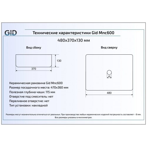 Накладной умывальник Gid Mnc600 48х37