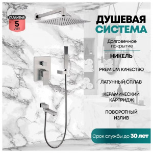 Душевая система встраиваемая Grocenberg GB5089NK-1 никель