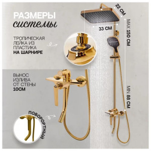 Душевая система Hansberge H5068GO золото