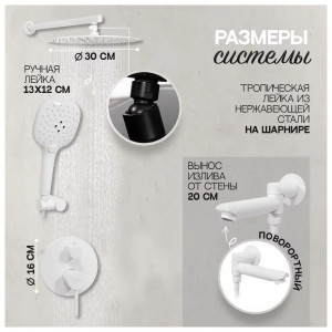 Душевая система встраиваемая Hansberge H6099WW белый