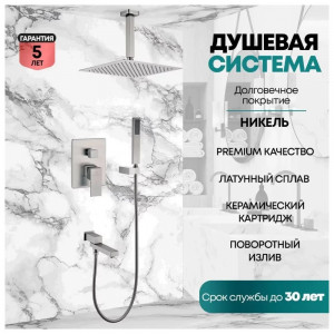 Душевая система встраиваемая Grocenberg GB5089NK-2 никель