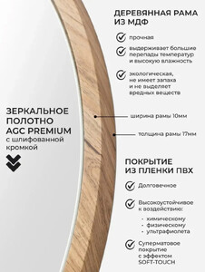Зеркало настенное круглое в раме Emze Color Round 50 см дуб COLOR.50.50.KRD