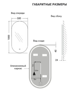 Зеркало овальное с подсветкой Emze Led Oval 50х100 см LED.50.100.4K