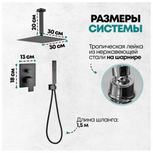 Душевая система встраиваемая без излива Grocenberg GB5089BL-4 черный