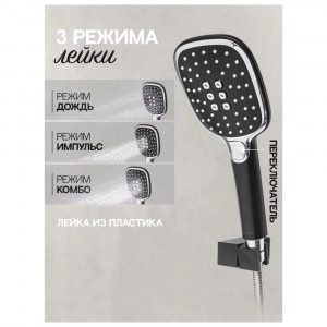 Душевая система встраиваемая Hansberge H6077BC черный/хром