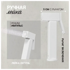 Гигиенический душ со смесителем встраиваемый Hansberge H3077WW белый