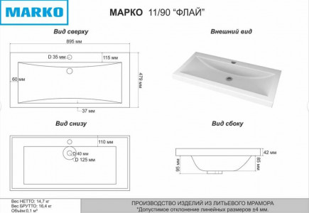 Умывальник мебельный Marko Флай 90 см 5204900