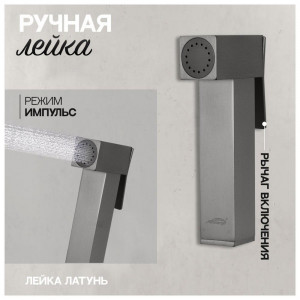 Гигиенический душ со смесителем встраиваемый Hansberge H3077BG графит