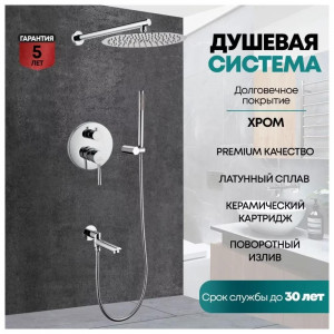 Душевая система встраиваемая Grocenberg GB5099CR-1 хром