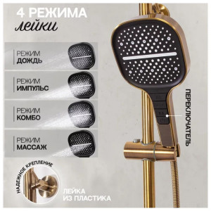 Душевая система с термостатом Hansberge H5085BR бронза