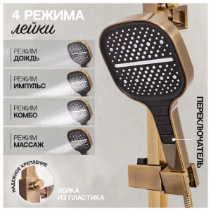 Душевая система Hansberge H5070BR бронза