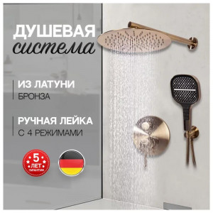 Душевая система встраиваемая без излива Hansberge H6090BR бронза