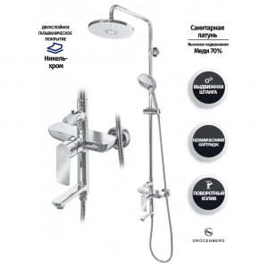 Душевая система Grocenberg GB7009CR хром