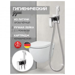 Гигиенический душ со смесителем встраиваемый Hansberge H3077BC хром/черный