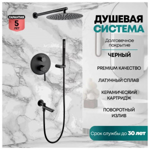 Душевая система встраиваемая Grocenberg GB5099BL-1 черный