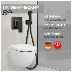 Гигиенический душ со смесителем встраиваемый Hansberge H3070BL черный