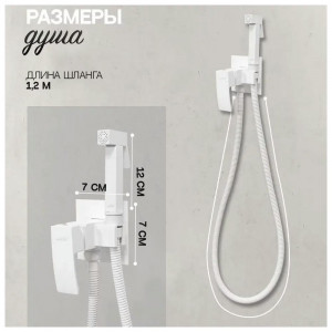 Гигиенический душ со смесителем встраиваемый Hansberge H3077WW белый