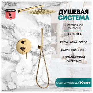 Душевая система встраиваемая без излива Grocenberg GB5099GO-3 золото