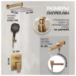 Душевая система встраиваемая Hansberge H6075BR бронза